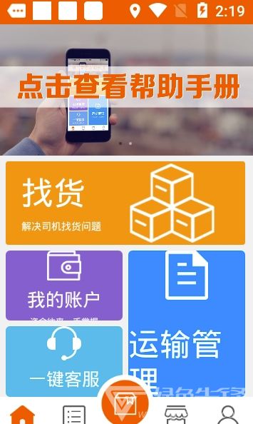 積微卡車幫手機版 高效貨運與安全下載指南